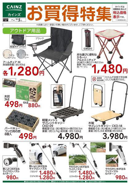 お買得特集② 9/16号new-1