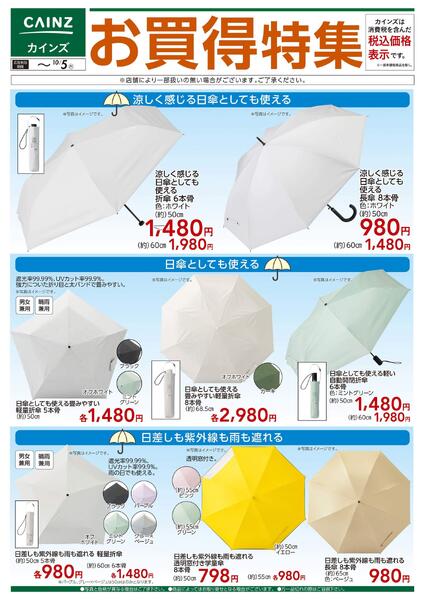 お買得特集① 9/16号new-1