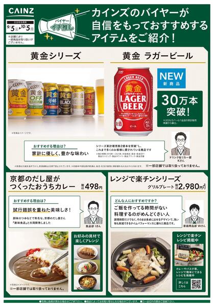 バイヤーイチ推し⑤ 9/10号-1
