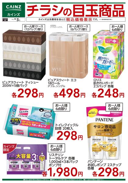 チラシの目玉商品 9/16号■-1