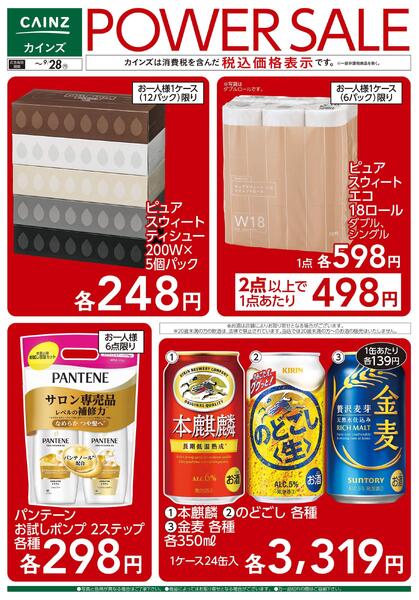 POWER SALE 9/16号■-1