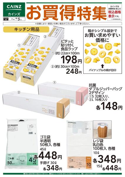 お買得特集③ 9/16号new-1