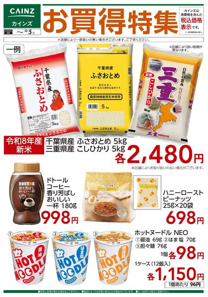 お買得特集⑤ 9/16号new-1