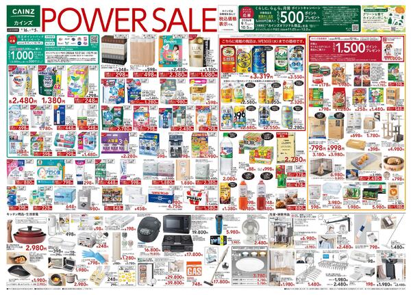 POWER SALE 9/16号-1