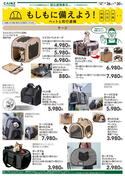 もしもに備えよう ペットと同行避難〇new-1