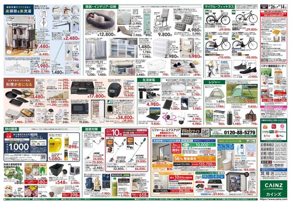 くらし応援　8/26号-2