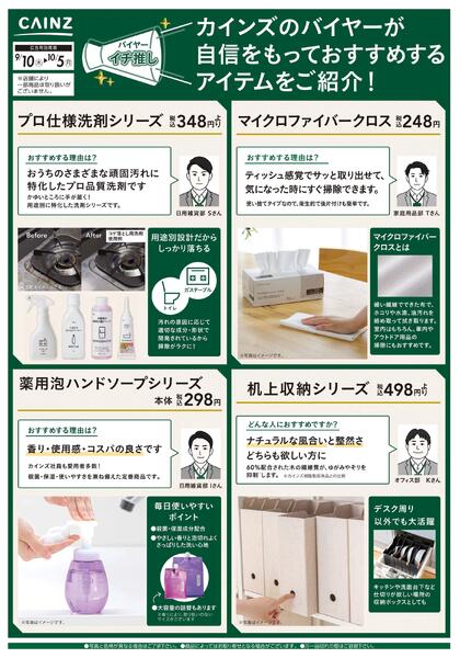バイヤーイチ推し④ 9/10号-1