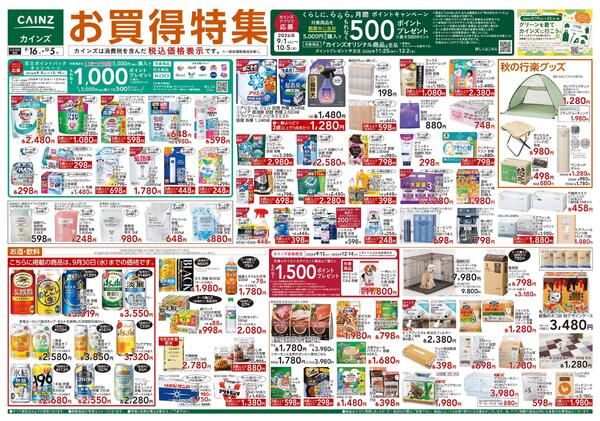 お買得特集 9/16号new-1