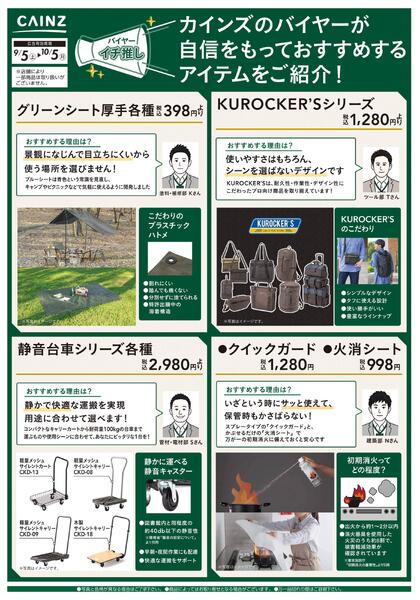 バイヤーイチ推し② 9/5号new-1