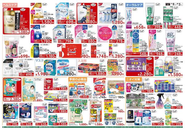 家計応援お得市 9/9号-2