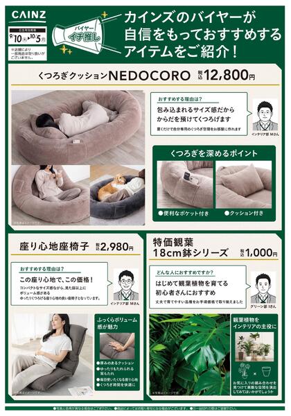 バイヤーイチ推し⑥ 9/10号-1