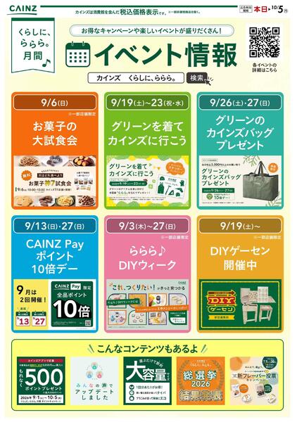 ららら月間のお買い得情報 9/2号○-1