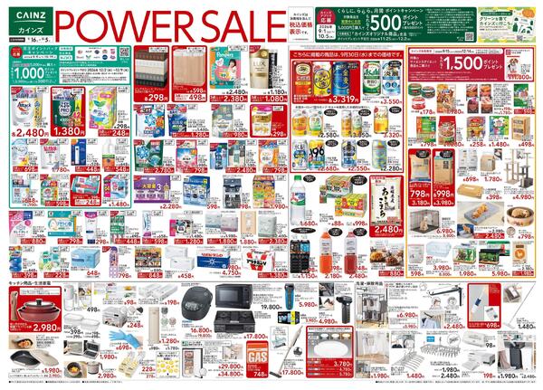 POWER SALE 9/16号-1