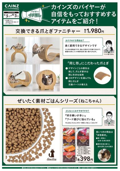 バイヤーイチ推し① 9/5号new-1