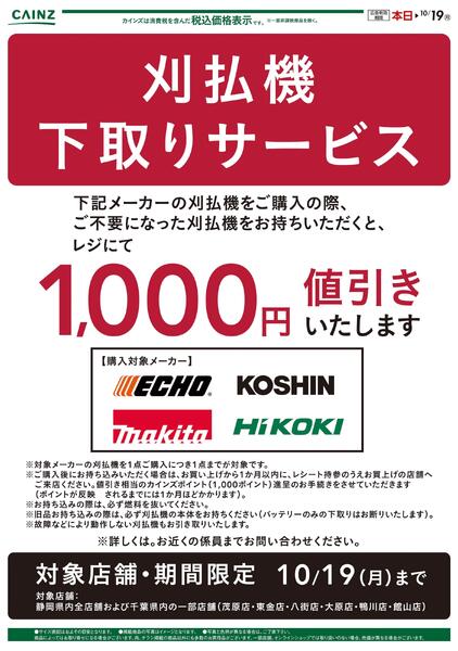刈払い機キャンペーン2弾〇-1