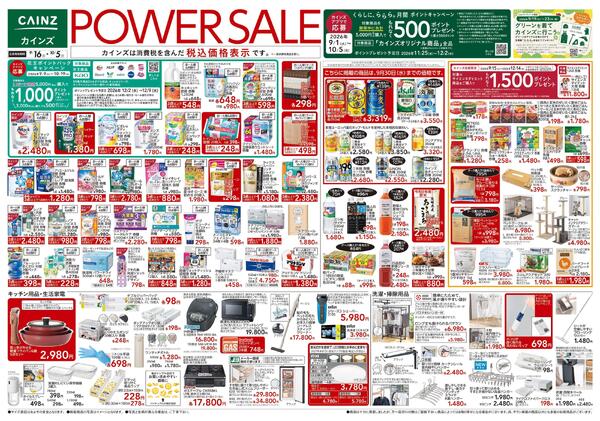 POWER SALE 9/16号-1