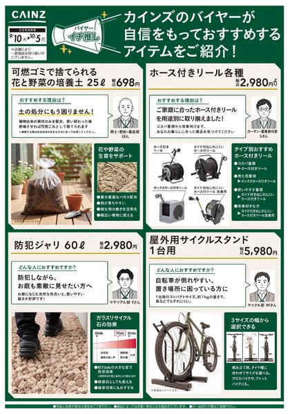 バイヤーイチ推し⑧ 9/10号-1