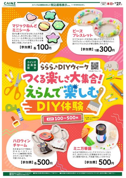 ららら♪DIYウィーク 9/2号○-1