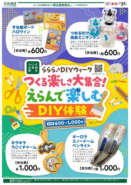 ららら♪DIYウィーク 9/2号○-2