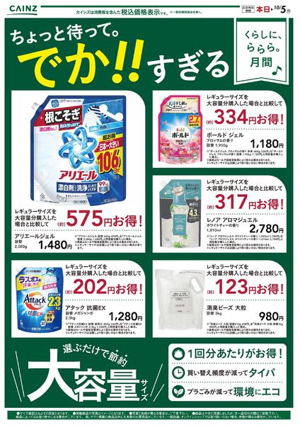 でかすぎ！大容量 9/4号○-1