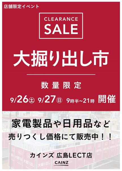 広島 大掘り出し市 9/21号-1