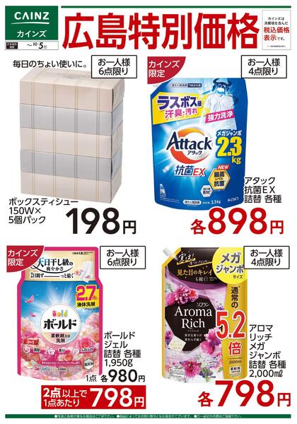 広島特別価格 9/16号■new-1