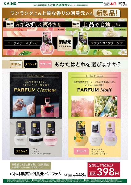 消臭元パルファム 9/22号-1