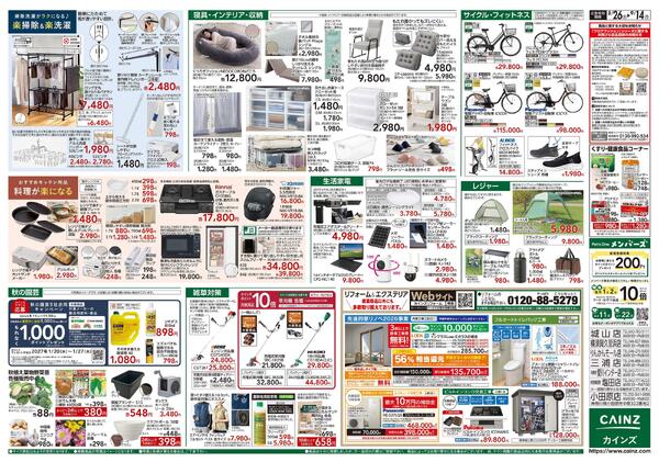 くらし応援　8/26号-2