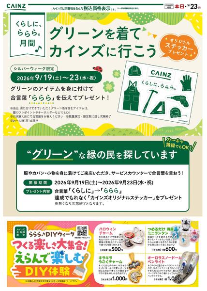 らららステッカー 9/14号-1