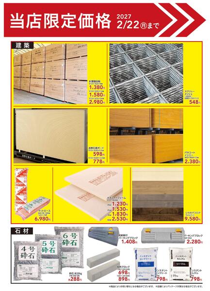 資材当店限定価格9/23号new-1