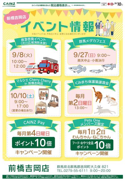 群馬エリアイベント情報 9/1号○-1