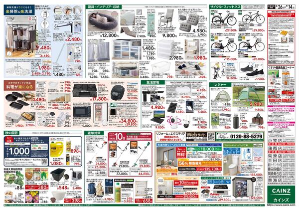 くらし応援　8/26号-2
