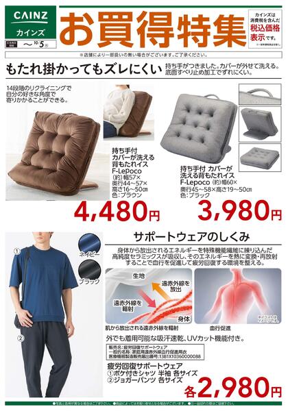 お買得特集④ 9/16号new-1