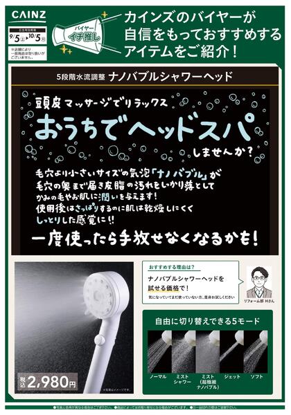バイヤーイチ推し③ 9/10号-1