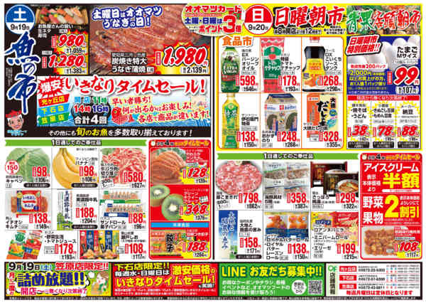 2026年9月15日〜20日までお買得情報new-2