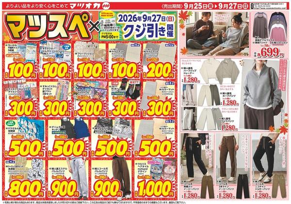 衣料：２６年９月２５日分new-1