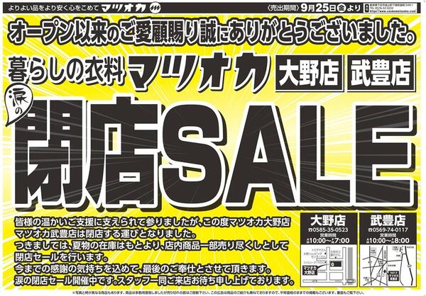 衣料：店舗限定：２６年９月２５日：大野店・武豊店new-1
