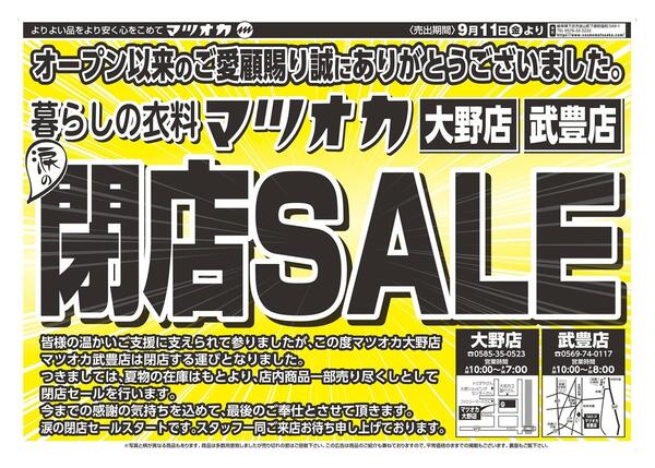 衣料：店舗限定：２６年９月１１日：大野店・武豊店new-1