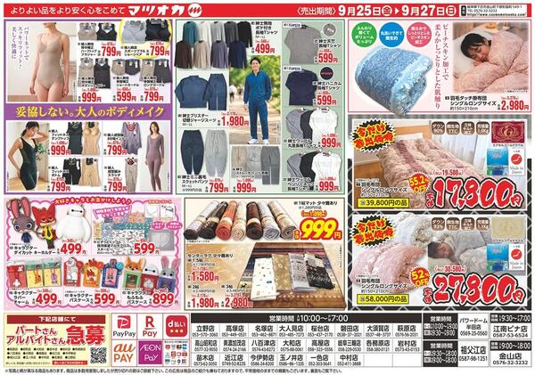 衣料：２６年９月２５日分new-2
