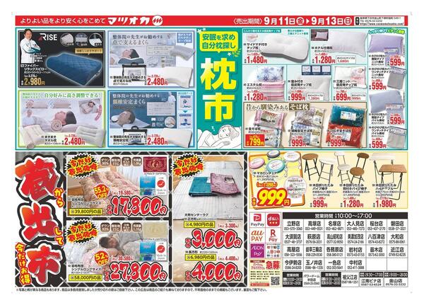衣料：２６年９月１１日分new-2