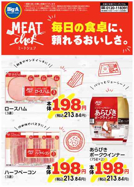 2026年9月12日〜18日まで9月　プライベートブランド-1