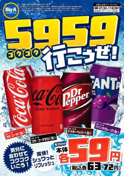 2026年9月19日〜25日まで９／１９号　５９５９行こうぜ！new-1