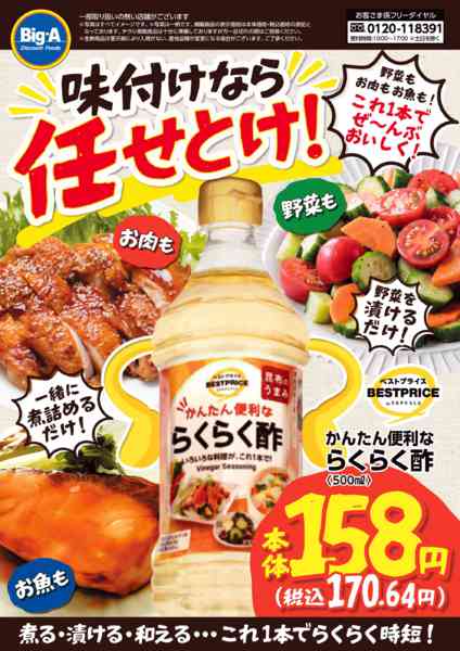 2026年9月19日〜25日まで９／１９号　野菜もお肉もお魚も！new-1
