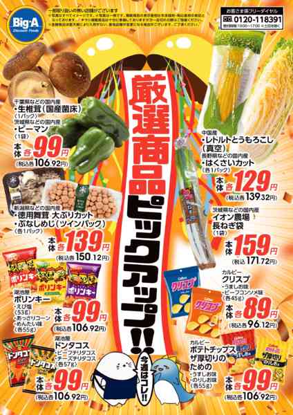 2026年9月21日〜25日まで今週のイチオシ-1