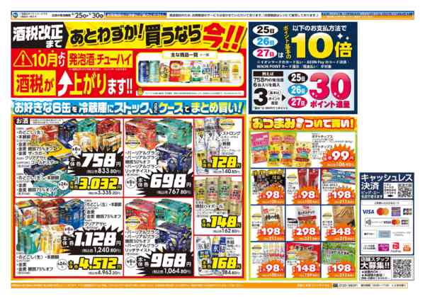 2026年9月25日〜26日まで９／２５～　ビッグ・エーお買い得の６日間new-2