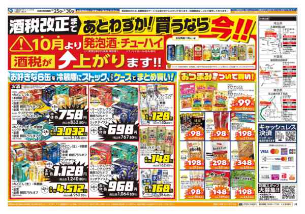 2026年9月25日〜30日まで９／２５～　ビッグ・エーお買い得の６日間new-2