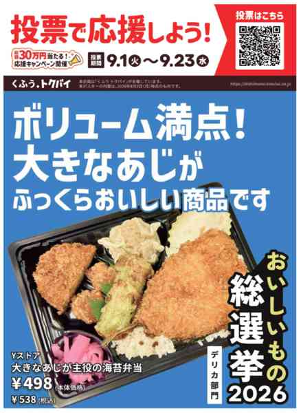 2026年9月4日〜23日までイチオシ　お弁当-1