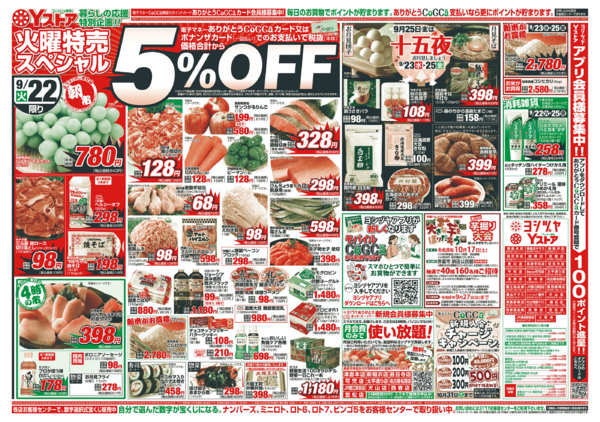 2026年9月22日〜25日まで20260922-20260925new-1