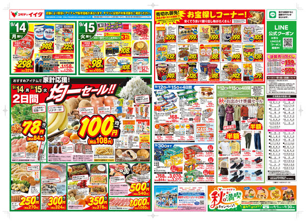 2026年9月12日〜9月15日-2
