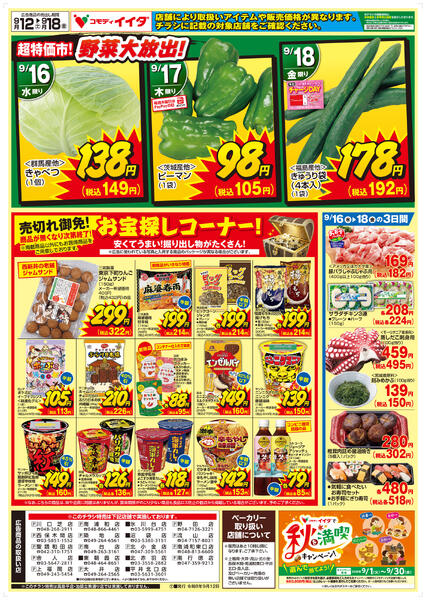 2026年9月12日〜9月18日-2